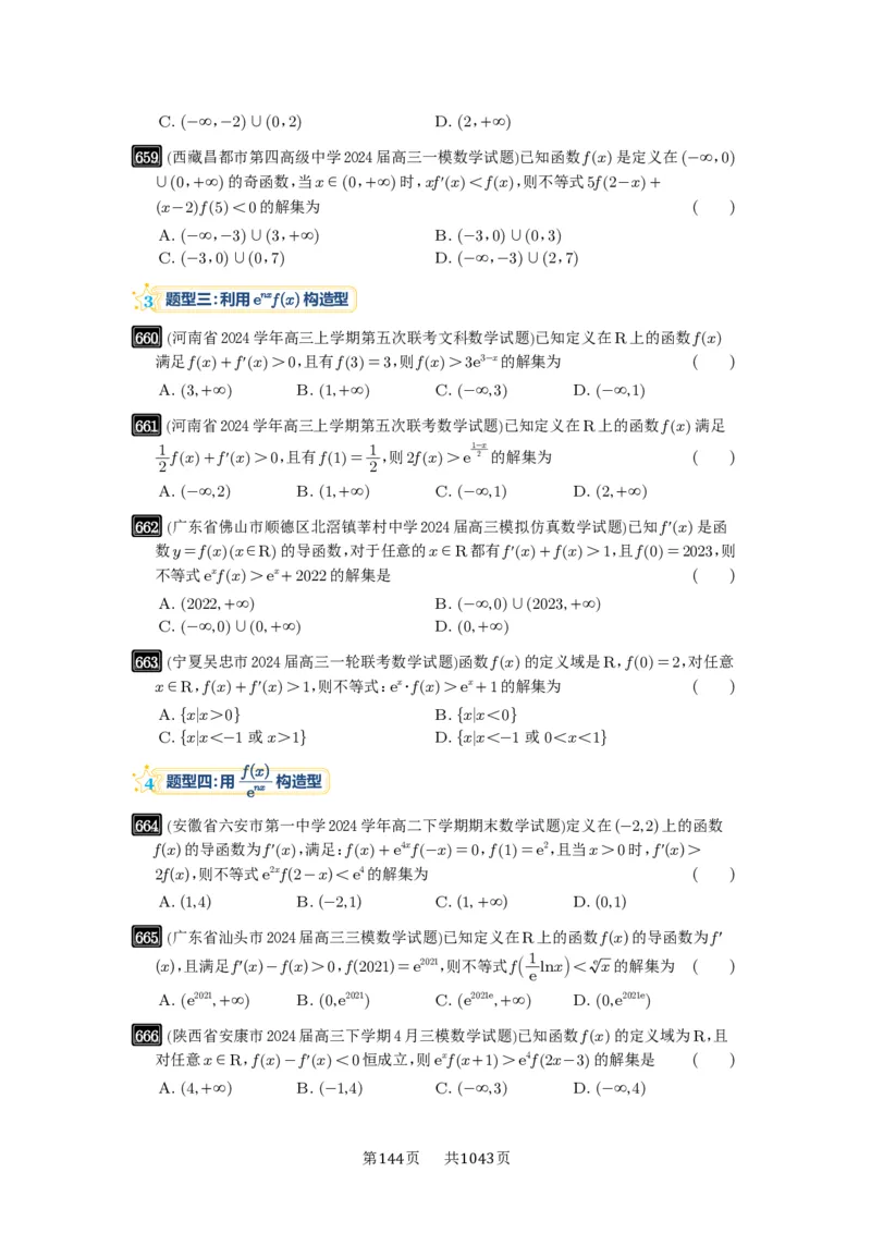 第19讲原函数与导函数混合还原_高中三年全科资料_高考数学《必刷5000题》2025版_2025高考数学必刷5000题（原卷版分章节PDF）