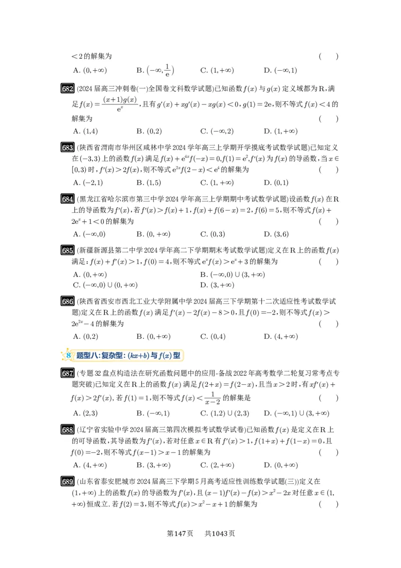 第19讲原函数与导函数混合还原_高中三年全科资料_高考数学《必刷5000题》2025版_2025高考数学必刷5000题（原卷版分章节PDF）