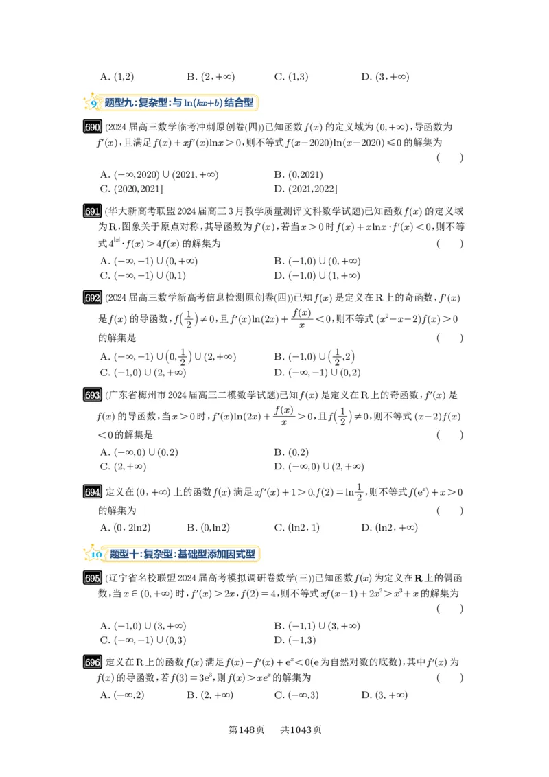 第19讲原函数与导函数混合还原_高中三年全科资料_高考数学《必刷5000题》2025版_2025高考数学必刷5000题（原卷版分章节PDF）