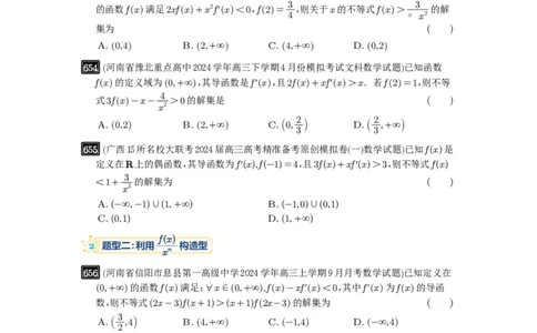 第19讲原函数与导函数混合还原_高中三年全科资料_高考数学《必刷5000题》2025版_2025高考数学必刷5000题（原卷版分章节PDF）