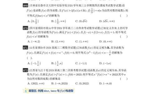 第19讲原函数与导函数混合还原_高中三年全科资料_高考数学《必刷5000题》2025版_2025高考数学必刷5000题（原卷版分章节PDF）