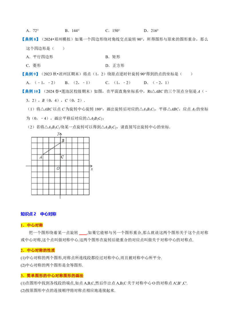 专题1.3旋转全章知识典例详解（必考点分类集训）（人教版）（学生版）_人教版数学九年级上册_版本二_九年级数学上册（人教版）_考点分类必刷题-U181