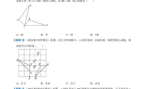 专题1.3旋转全章知识典例详解（必考点分类集训）（人教版）（学生版）_人教版数学九年级上册_版本二_九年级数学上册（人教版）_考点分类必刷题-U181