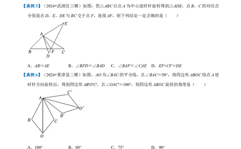专题1.3旋转全章知识典例详解（必考点分类集训）（人教版）（学生版）_人教版数学九年级上册_版本二_九年级数学上册（人教版）_考点分类必刷题-U181