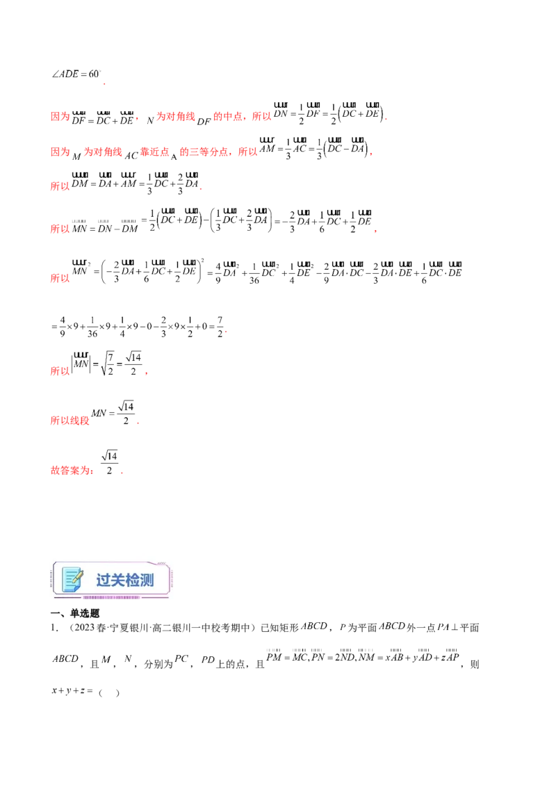 第08讲空间向量基本定理7种常见考法归类（教师版）-新高二暑假衔接（人教版）_高中三年全科资料_高中_高中1_2025秋新高二《暑假衔接讲义》（语数外理化）电子版
