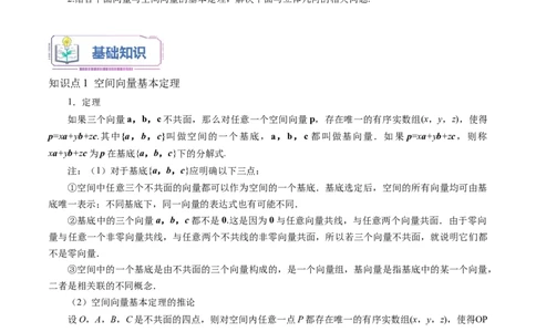 第08讲空间向量基本定理7种常见考法归类（教师版）-新高二暑假衔接（人教版）_高中三年全科资料_高中_高中1_2025秋新高二《暑假衔接讲义》（语数外理化）电子版