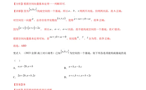 第08讲空间向量基本定理7种常见考法归类（教师版）-新高二暑假衔接（人教版）_高中三年全科资料_高中_高中1_2025秋新高二《暑假衔接讲义》（语数外理化）电子版
