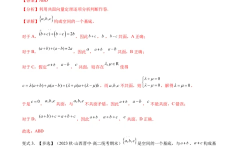 第08讲空间向量基本定理7种常见考法归类（教师版）-新高二暑假衔接（人教版）_高中三年全科资料_高中_高中1_2025秋新高二《暑假衔接讲义》（语数外理化）电子版