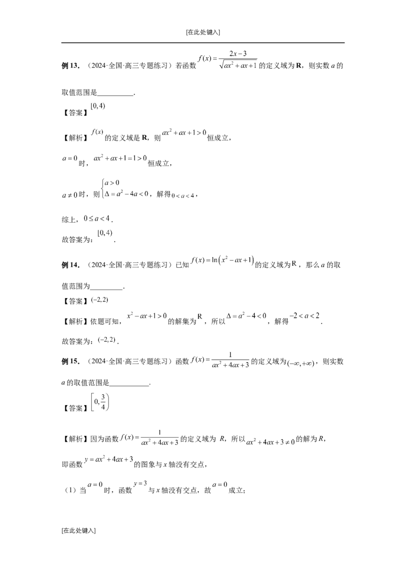 第06讲函数的概念（教师版）_高中三年全科资料_高考数学《必刷5000题》2025版_2025高考数学必刷5000题（分章节WORD）