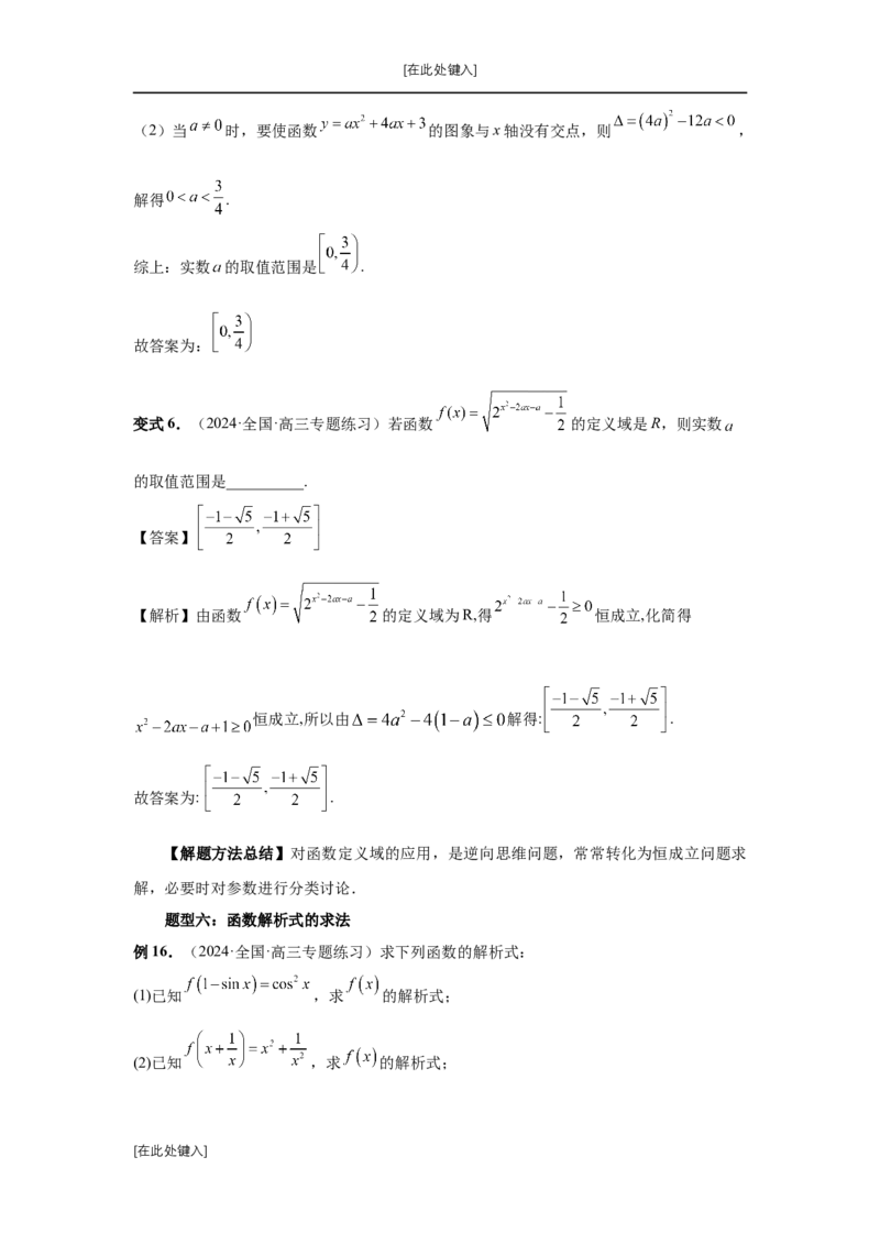 第06讲函数的概念（教师版）_高中三年全科资料_高考数学《必刷5000题》2025版_2025高考数学必刷5000题（分章节WORD）