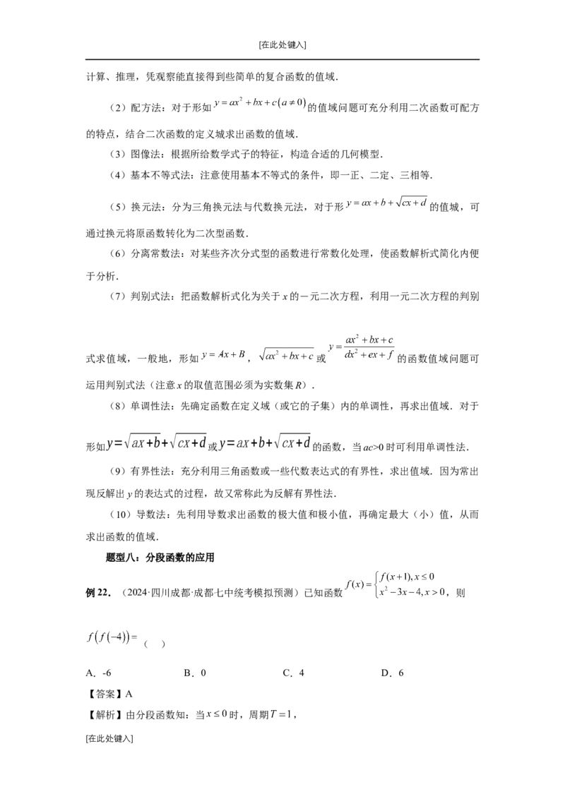 第06讲函数的概念（教师版）_高中三年全科资料_高考数学《必刷5000题》2025版_2025高考数学必刷5000题（分章节WORD）