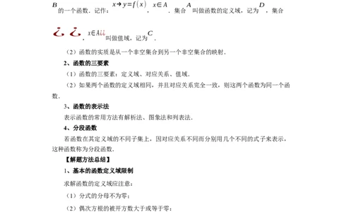 第06讲函数的概念（教师版）_高中三年全科资料_高考数学《必刷5000题》2025版_2025高考数学必刷5000题（分章节WORD）