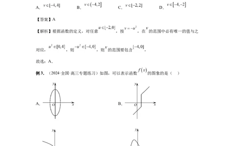 第06讲函数的概念（教师版）_高中三年全科资料_高考数学《必刷5000题》2025版_2025高考数学必刷5000题（分章节WORD）