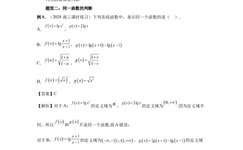 第06讲函数的概念（教师版）_高中三年全科资料_高考数学《必刷5000题》2025版_2025高考数学必刷5000题（分章节WORD）