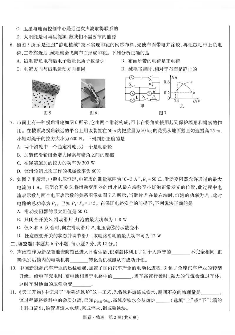 2026《万唯中考&bull;重庆黑白卷》物理黑卷_2026中考押题卷合集_2026《万唯中考黑白卷》地方版(1)_2026《万唯中考&bull;重庆黑白卷》7科_2026《万唯中考&bull;重庆黑白卷》物理