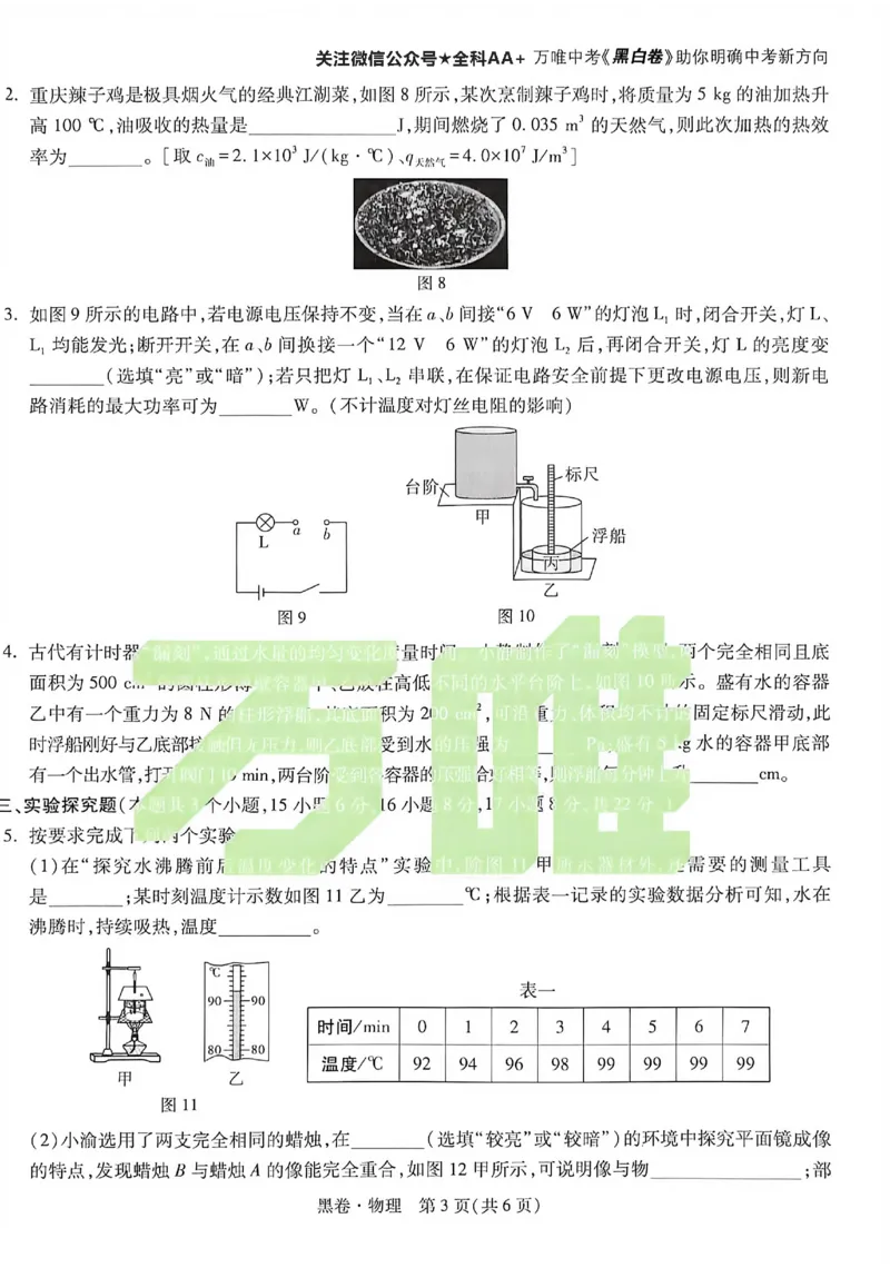 2026《万唯中考&bull;重庆黑白卷》物理黑卷_2026中考押题卷合集_2026《万唯中考黑白卷》地方版(1)_2026《万唯中考&bull;重庆黑白卷》7科_2026《万唯中考&bull;重庆黑白卷》物理