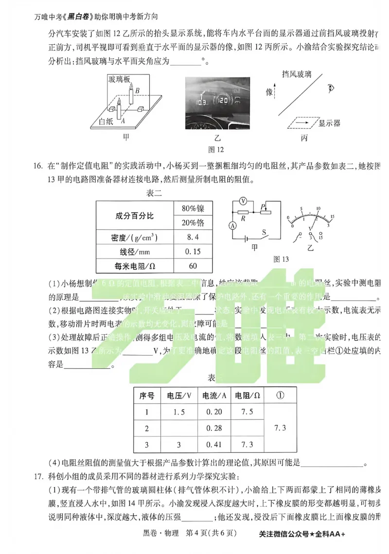2026《万唯中考&bull;重庆黑白卷》物理黑卷_2026中考押题卷合集_2026《万唯中考黑白卷》地方版(1)_2026《万唯中考&bull;重庆黑白卷》7科_2026《万唯中考&bull;重庆黑白卷》物理