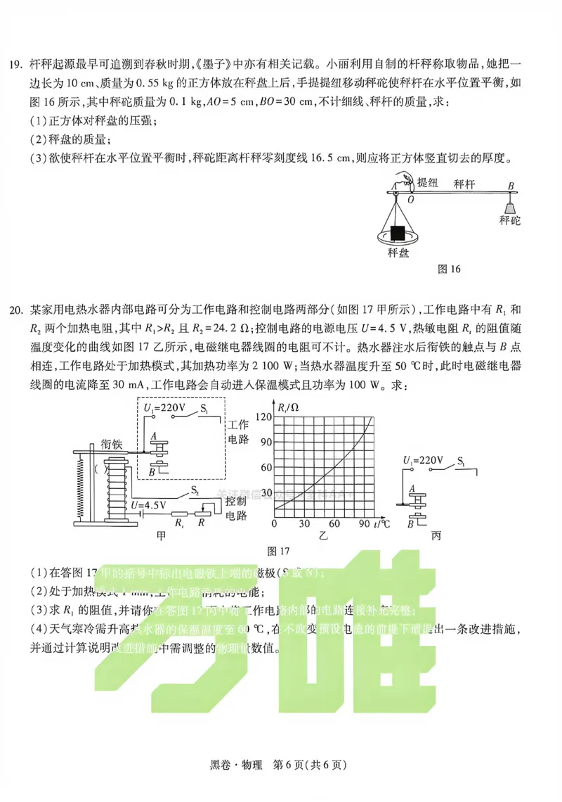 2026《万唯中考&bull;重庆黑白卷》物理黑卷_2026中考押题卷合集_2026《万唯中考黑白卷》地方版(1)_2026《万唯中考&bull;重庆黑白卷》7科_2026《万唯中考&bull;重庆黑白卷》物理