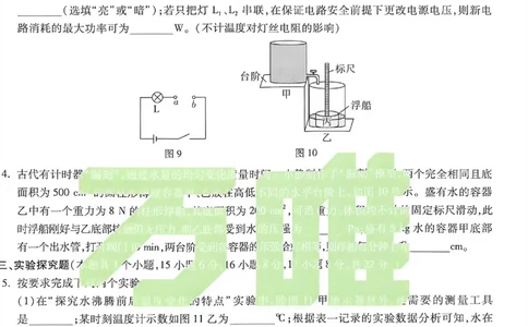 2026《万唯中考&bull;重庆黑白卷》物理黑卷_2026中考押题卷合集_2026《万唯中考黑白卷》地方版(1)_2026《万唯中考&bull;重庆黑白卷》7科_2026《万唯中考&bull;重庆黑白卷》物理