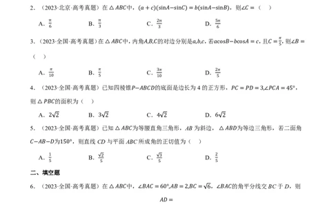 第04讲三角函数与解三角形（2022-2024高考真题）（原卷版）_高中三年全科资料_高中_高中1_2026版高考《举一反三》一轮复习专练（新高考数学专用）