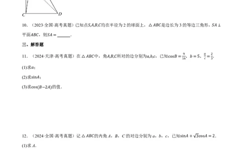第04讲三角函数与解三角形（2022-2024高考真题）（原卷版）_高中三年全科资料_高中_高中1_2026版高考《举一反三》一轮复习专练（新高考数学专用）