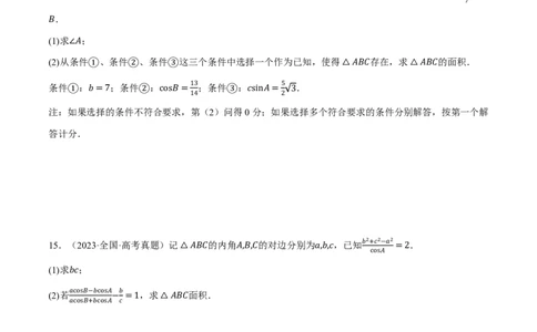 第04讲三角函数与解三角形（2022-2024高考真题）（原卷版）_高中三年全科资料_高中_高中1_2026版高考《举一反三》一轮复习专练（新高考数学专用）