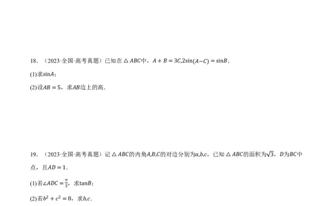 第04讲三角函数与解三角形（2022-2024高考真题）（原卷版）_高中三年全科资料_高中_高中1_2026版高考《举一反三》一轮复习专练（新高考数学专用）