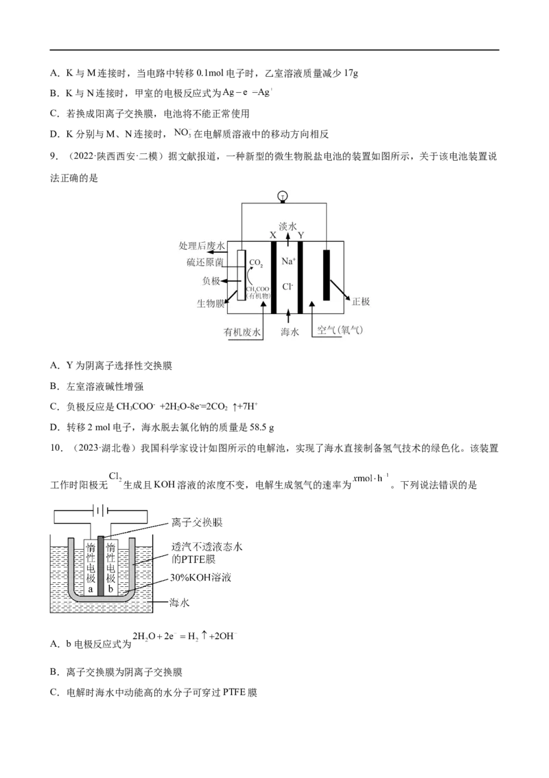 易错类型11化学能与电能（9大易错点）（原卷版）_高中三年全科资料_高中_15高中全科《高考易错题》2025版_高考化学备战2025年高考易错题（新全国通用）