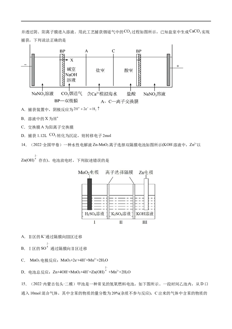 易错类型11化学能与电能（9大易错点）（原卷版）_高中三年全科资料_高中_15高中全科《高考易错题》2025版_高考化学备战2025年高考易错题（新全国通用）