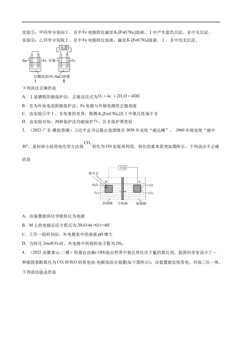 易错类型11化学能与电能（9大易错点）（原卷版）_高中三年全科资料_高中_15高中全科《高考易错题》2025版_高考化学备战2025年高考易错题（新全国通用）