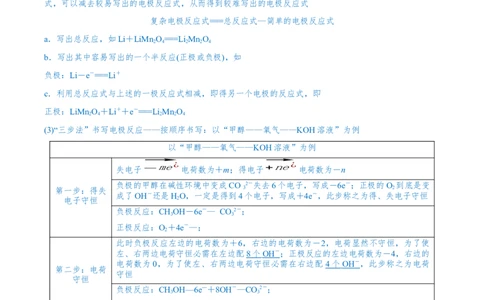 易错类型11化学能与电能（9大易错点）（原卷版）_高中三年全科资料_高中_15高中全科《高考易错题》2025版_高考化学备战2025年高考易错题（新全国通用）