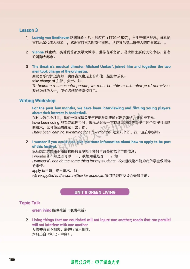 普通高中教科书英语必修第三册_高中三年全科资料_高中_高中电子教材_高中英语_北师大