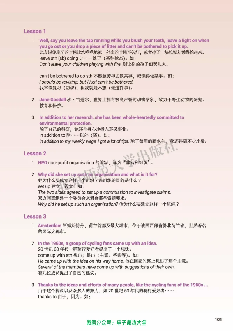 普通高中教科书英语必修第三册_高中三年全科资料_高中_高中电子教材_高中英语_北师大
