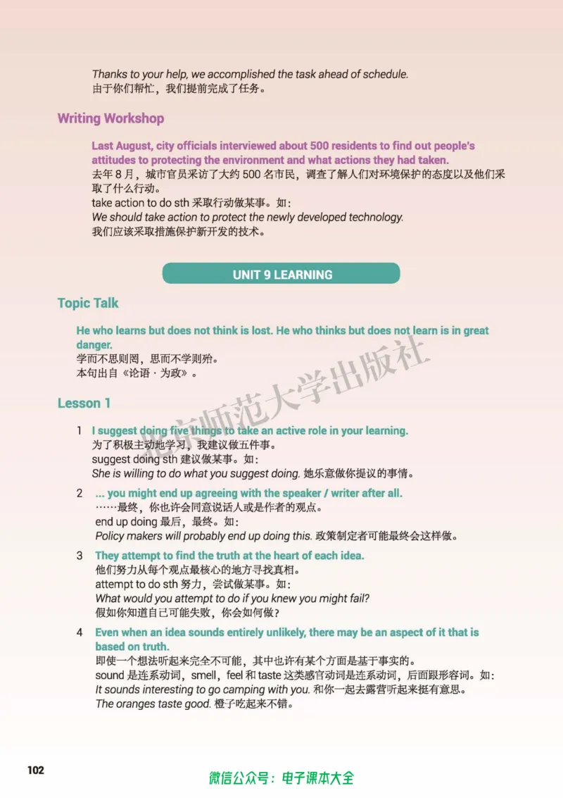 普通高中教科书英语必修第三册_高中三年全科资料_高中_高中电子教材_高中英语_北师大