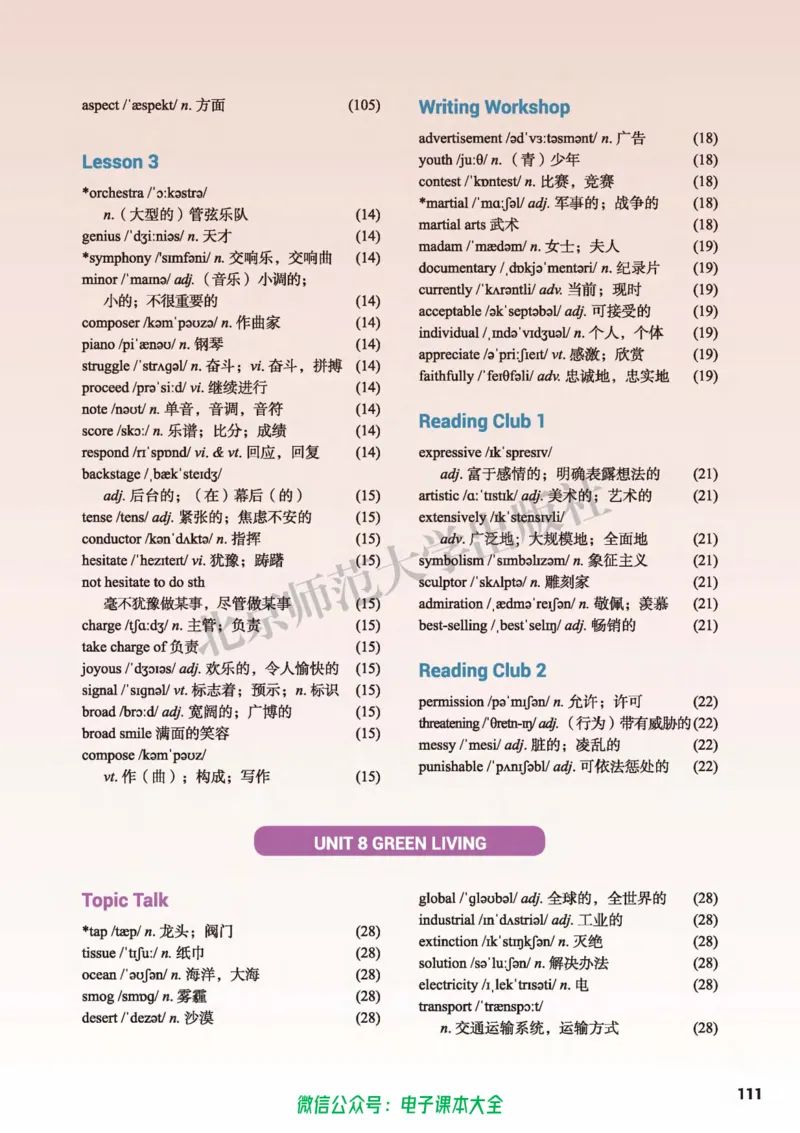 普通高中教科书英语必修第三册_高中三年全科资料_高中_高中电子教材_高中英语_北师大