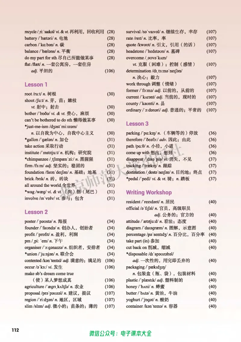 普通高中教科书英语必修第三册_高中三年全科资料_高中_高中电子教材_高中英语_北师大