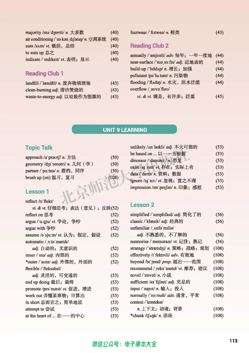 普通高中教科书英语必修第三册_高中三年全科资料_高中_高中电子教材_高中英语_北师大