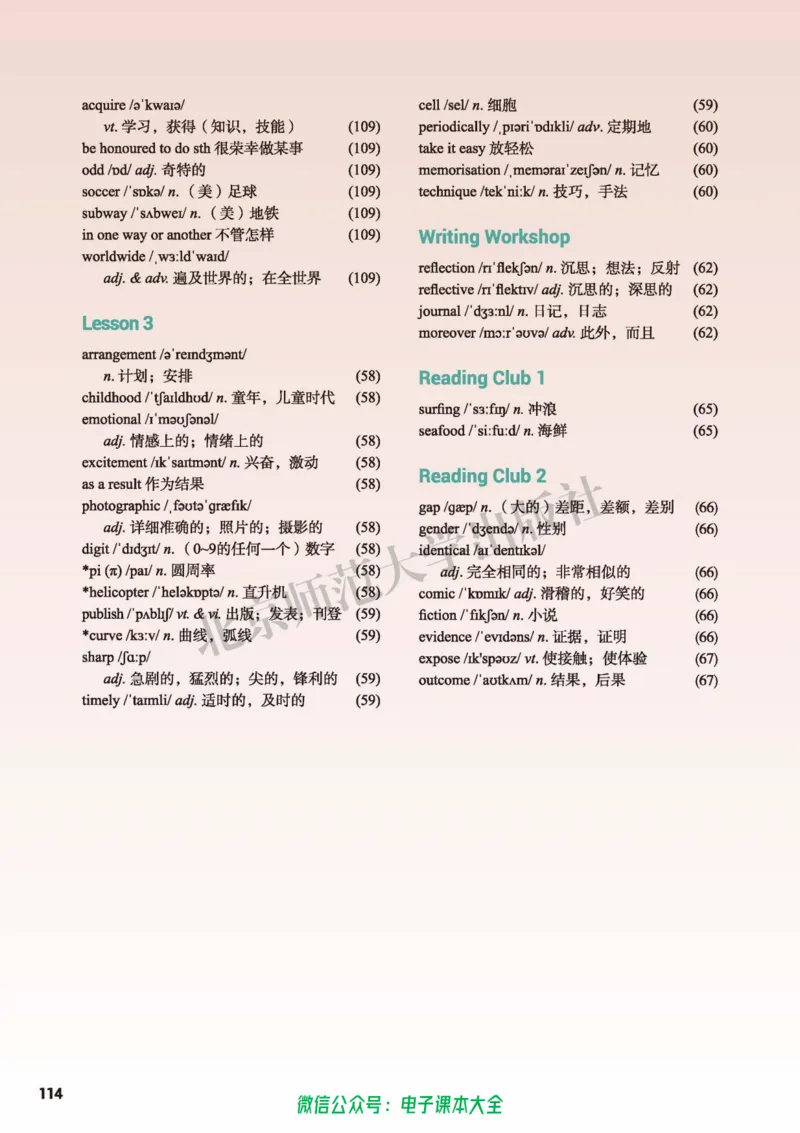 普通高中教科书英语必修第三册_高中三年全科资料_高中_高中电子教材_高中英语_北师大