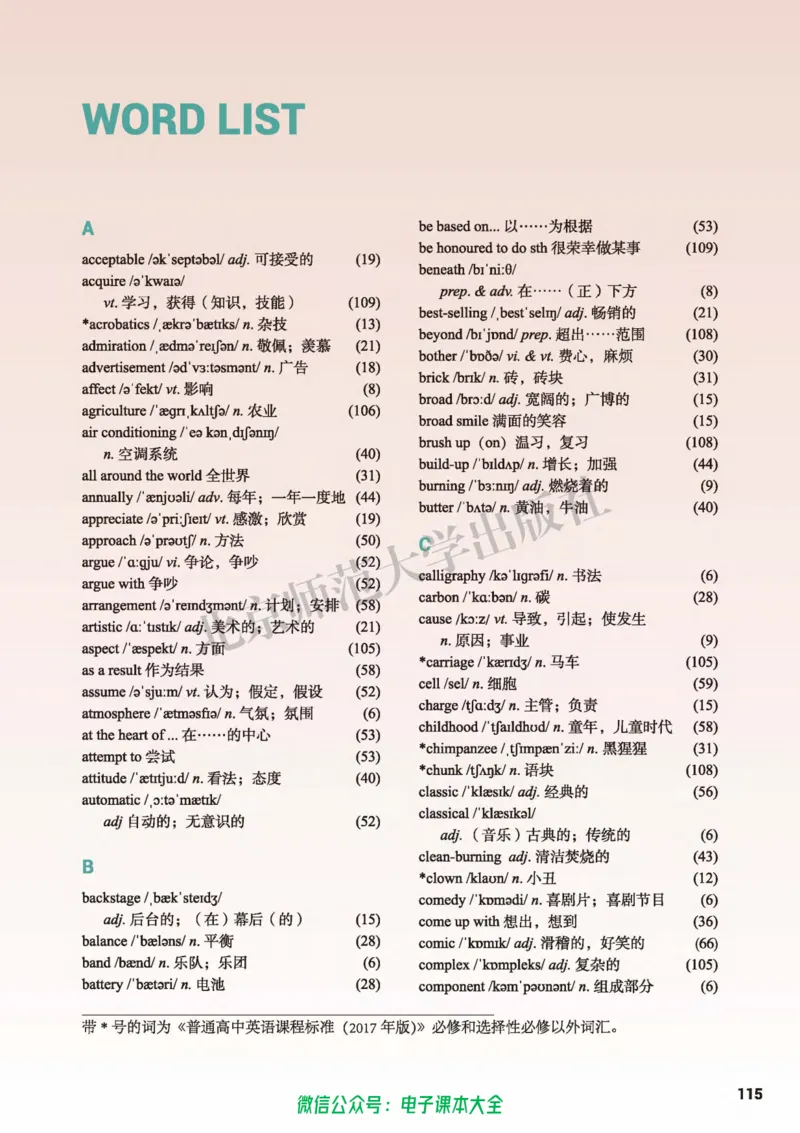 普通高中教科书英语必修第三册_高中三年全科资料_高中_高中电子教材_高中英语_北师大