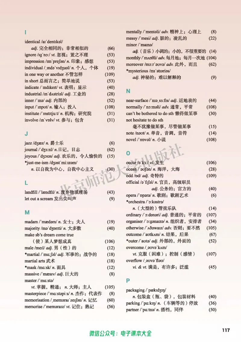 普通高中教科书英语必修第三册_高中三年全科资料_高中_高中电子教材_高中英语_北师大