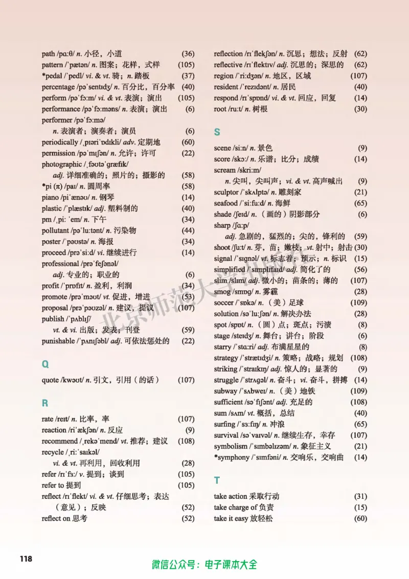 普通高中教科书英语必修第三册_高中三年全科资料_高中_高中电子教材_高中英语_北师大