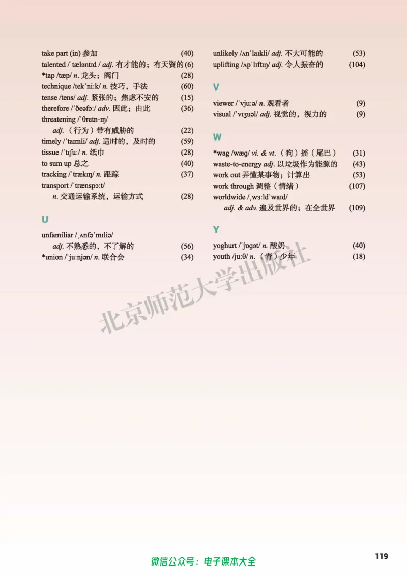 普通高中教科书英语必修第三册_高中三年全科资料_高中_高中电子教材_高中英语_北师大