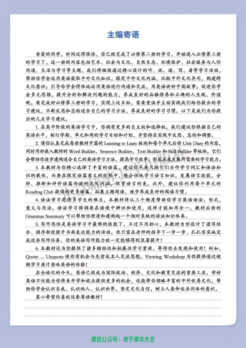 普通高中教科书英语必修第三册_高中三年全科资料_高中_高中电子教材_高中英语_北师大
