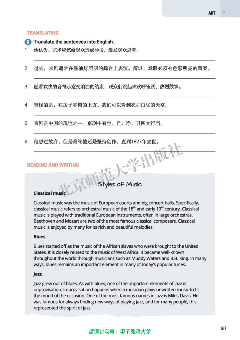 普通高中教科书英语必修第三册_高中三年全科资料_高中_高中电子教材_高中英语_北师大