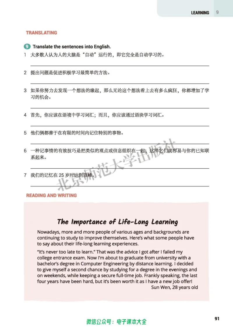 普通高中教科书英语必修第三册_高中三年全科资料_高中_高中电子教材_高中英语_北师大