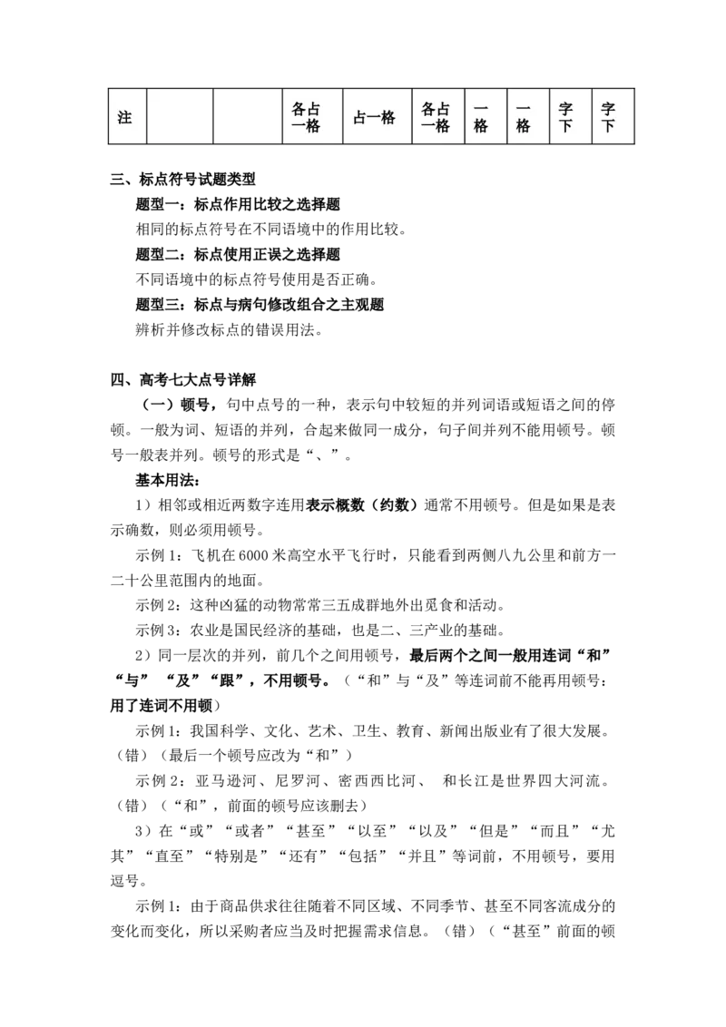 第10讲语言文字运用-教师版新高二语文暑假衔接精品课_高中三年全科资料_高中_高中1_2025秋新高二《暑假衔接讲义》（语数外理化）电子版_2025新高二语文暑假衔接讲义