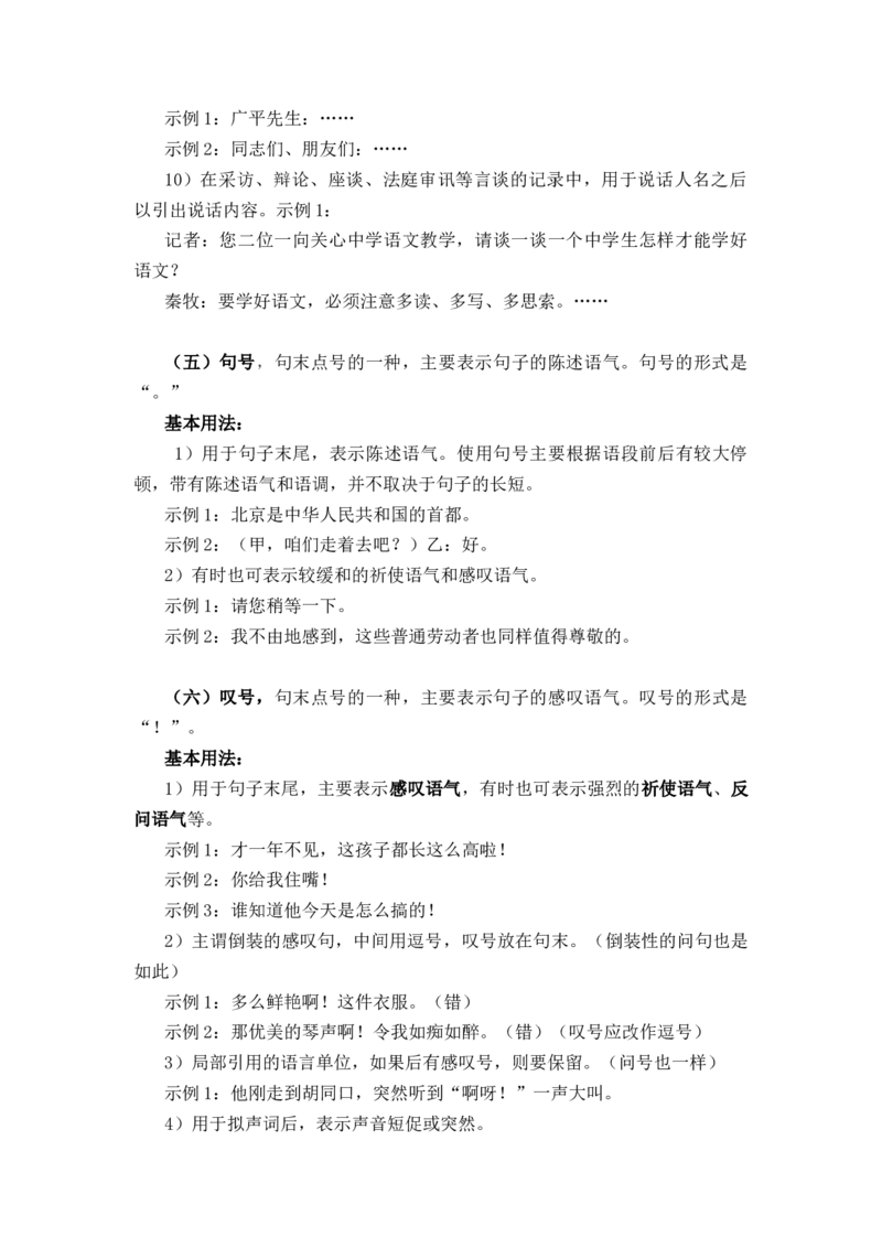 第10讲语言文字运用-教师版新高二语文暑假衔接精品课_高中三年全科资料_高中_高中1_2025秋新高二《暑假衔接讲义》（语数外理化）电子版_2025新高二语文暑假衔接讲义