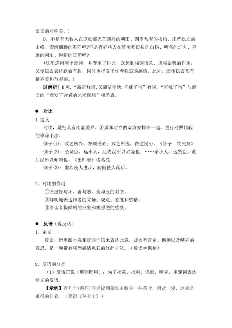 第10讲语言文字运用-教师版新高二语文暑假衔接精品课_高中三年全科资料_高中_高中1_2025秋新高二《暑假衔接讲义》（语数外理化）电子版_2025新高二语文暑假衔接讲义