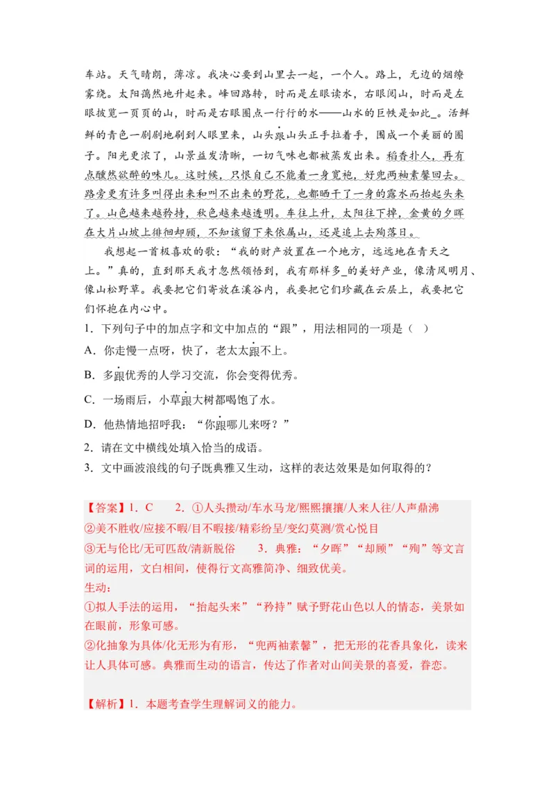 第10讲语言文字运用-教师版新高二语文暑假衔接精品课_高中三年全科资料_高中_高中1_2025秋新高二《暑假衔接讲义》（语数外理化）电子版_2025新高二语文暑假衔接讲义