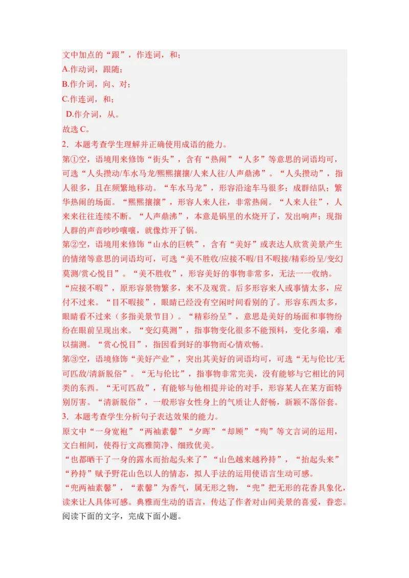 第10讲语言文字运用-教师版新高二语文暑假衔接精品课_高中三年全科资料_高中_高中1_2025秋新高二《暑假衔接讲义》（语数外理化）电子版_2025新高二语文暑假衔接讲义